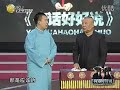 【相声】郭麒麟 郭德纲《卖吊票》