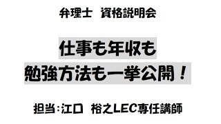 【2020年5月10日13：30～】弁理士　仕事も年収も勉強方法も一挙公開！