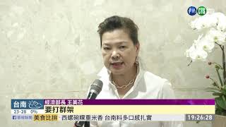 台灣未入RCEP 經濟部找產業開會因應｜華視新聞 20201122