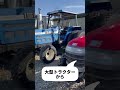 ummのトラクターは大型から小型まで多数！