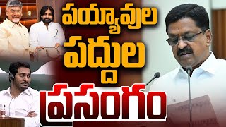 🔴Minister Payyavula LIVE: అసెంబ్లీలో బడ్జెట్‌ ప్రవేశపెట్టిన పయ్యావుల కేశవ్‌ |AP Budget Sessions |ABN