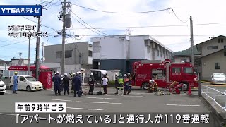 山形・天童でアパート一室が焼ける火事 けが人なし