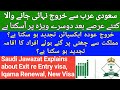 Renewal of Exit Re Entry, Iqama while on Vacation?|When return back to Saudi Arabia after Final Exit