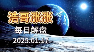 【每日解盘】0117美国“恐怖数据”意外回落，美联储一大理事不排除3月降息！黄金一度冲上2720美元；加沙停火协议还得等以色列“点头”！梳理每日行情，把握市场动态，主要品种技术分析。#交易 #每日解盘