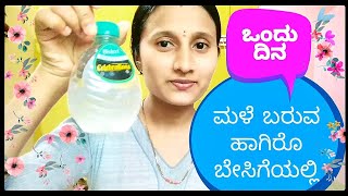 ಮಳೆ ಬರುವ ಹಾಗಿರೊ ಬೇಸಿಗೆಯಲ್ಲಿ ಒಂದು ದಿನ | Male baruva hagiro ondu dina | kannada vlogs