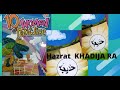 Hazrat Khadija (R.A) -Mother of believers|Family Of Prophet Muhammad (SAW)|Quran Stories|Read Aloud