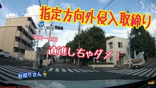 【指定方向外進入禁止】朝からやる気満々だねぇ～神奈川県警