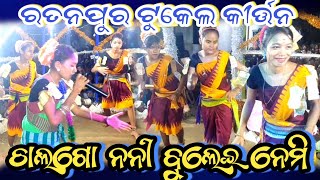 🥰🥰 Ratanpur Ladies Kirtan || Sambalpuri Dance Style ||Place- Teresinga