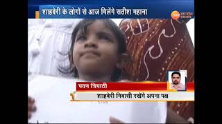 #Greater_Noida : पिछले 19 दिन से धरना दे रहे शाहबेरी के लोगों से मिलेंगे सतीश महाना