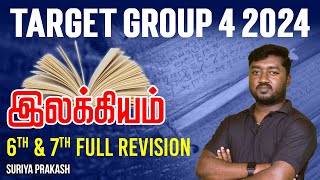 இலக்கியம் 6th & 7th Full Revision by Suriya Prakash | Veranda Race