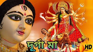 কৈলাশ হোতে পার্ব্বর্তী মা আসবেন বাপের ঘর || Kailash hata parvati maa asben bapar gahr