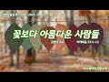 벧엘교회 58포병대대 20231105 성령강림절후23주