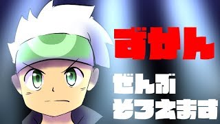 全国図鑑　ぜんぶそろえます　#5【ポケモン エメラルド攻略】