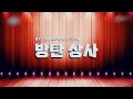 다시 보는 방탄상사(BTS Office Drama-Eng Sub)