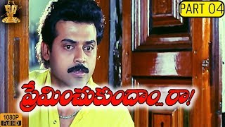 Preminchukundam Raa Telugu Movie Part 4/8 | Venkatesh | Anjala Zaveri | Suresh Productions