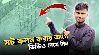 How to score a shot column ✅কিভাবে শট কলাম দাগাবেন