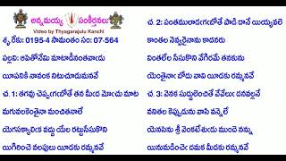 Book7-Song564-3341-ఆపెతోనేమి మాటాడీనంతవాడు-āpetōnēmi māṭāḍīnantavāḍu