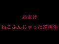 【1〜64倍速】『高速ねこふんじゃった』どこまで弾ける？？？（おまけ付き）