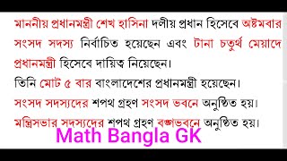 সাম্প্রতিক সাধারণ জ্ঞান ফেব্রুয়ারি ২০২৪ | samprotik general knowledge 2024 | দ্বাদশ সংসদ নির্বাচন