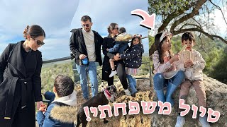 מה עושים בסופש בלי תכניות עם הילדים  יצאנו לטיול בהר הכרמל