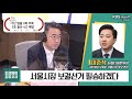 최경영의 최강시사 이준석