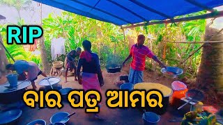 Barapatra pinda // ବାର ପତ୍ର ପିଣ୍ଡ ରେ କଣ ସବୁ ହେଲା @papulmvlogs