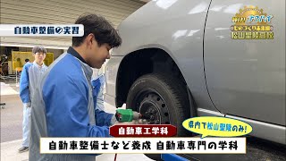 輝けテクハイものづくり未来組：松山聖陵高等学校（テレビ放送）