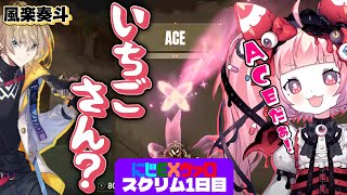 【VALORANTキル集】スクリム1日目で躍動する宇志海いちご【にじEXヴァロ/ANIWIN】