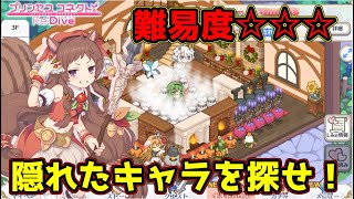 【プリコネR】一日1,000likeの報告＆コメ返し＆ギルドハウス紹介