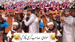 Qari Iqbal Chishti Okarvi || muhammad azam qadri viral clip ki haqeeqat || allama asad ullah chishti