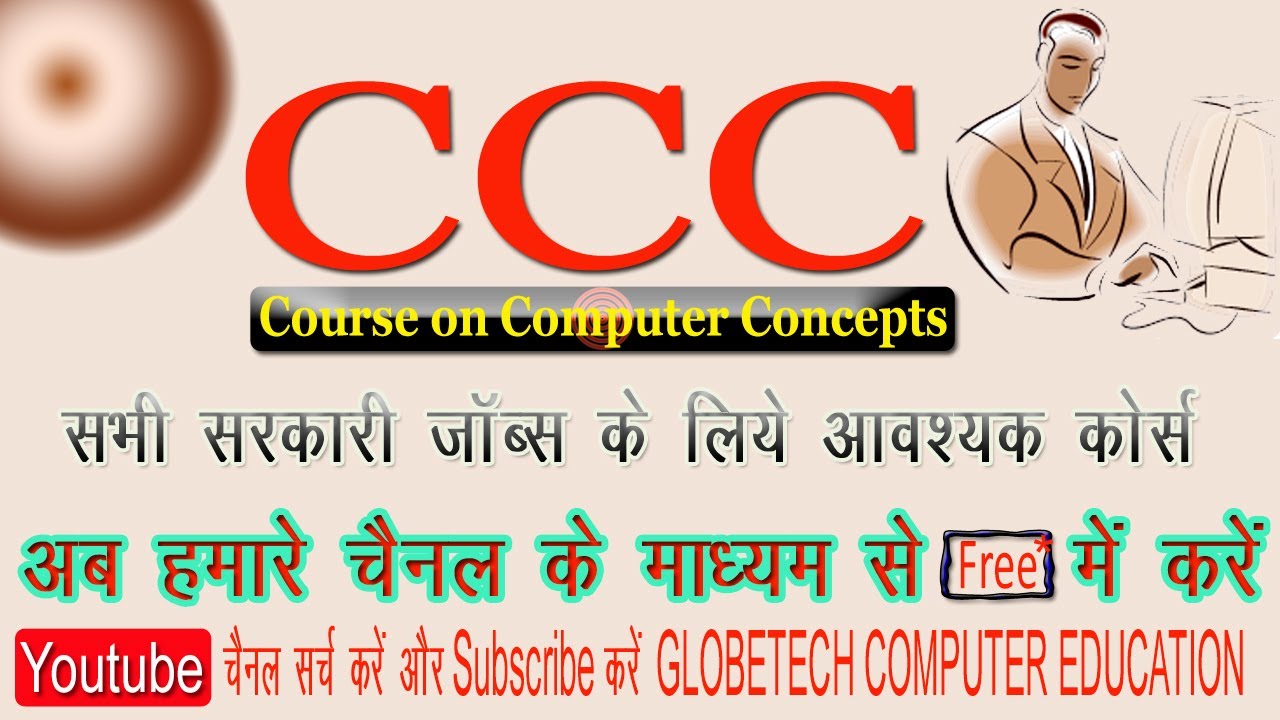 Ccc Course Ms Word Class 1 Youtube
