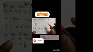 प्रायिकताll probability ll #shorts #youtubeshorts #viralvideo #probability #class10 #maths #2026 //