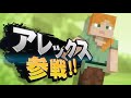 【日本人の反応】5日前にダイヤ鉱石１００個掘り上げた男のスティーブ参戦反応動画　minecraft steve is in smash bros. steve reaction