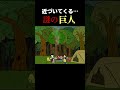 恐怖 だんだん近づいてくる…巨人 大坊主😱〘 わくわくおばけランド〙