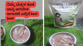 6 ತಿಂಗಳ ಮೇಲು ಪಟ್ಟ  ಮಕ್ಕಳಿಗೆ  ಮಕ್ಕಳ ತೂಕ ಜಾಸ್ತಿ ಆಗಲು best food#food