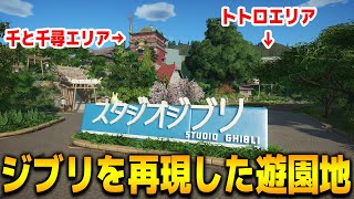 ジブリパークを先行体験したような遊園地で遊べるゲームが楽しすぎてｗｗｗ【プラネットコースター】