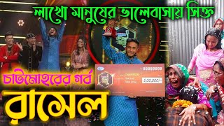 #RASEL MRIDHA #RTV MUSIC SINGER #BENGAL CEMENT BANGLAR GAYEN #PROUD FOR CHATMOHAR #শিল্পী রাসেল