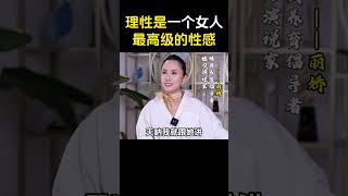 理性是一个女人最高级的性感 #女性智慧 #提升自己 #高级的美一定是独立与优雅 #哲学