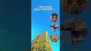 Om Namah Shivaya: #ytshorts #mahadev #rameshwaram #travel