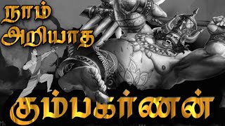 கும்பகர்ணன் இராமாயணத்தின் உண்மை நாயகன் | Kumbakarnan Brother Of Ravanan | Ramayanam Tamizhan Sakthi