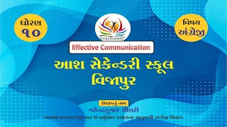 A guide to effective communication { અસરકારક પ્રત્યાયન માર્ગદર્શન }#teachueasy