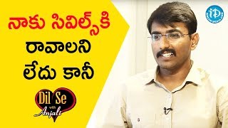 నాకు సివిల్స్ కి రావాలని లేదు కానీ - Civil's Ranker Sripal Reddy || Dil Se With Anjali