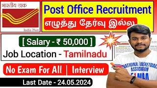 No Exam 👉 Post Office Notification 2024 out | Freshers - Salary 50,000 | post office jobs 2024 tamil