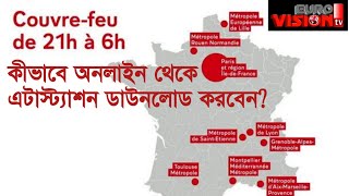 যেভাবে অনলাইন থেকে এটাসস্টেশন ডাউনলোড করবেন শিখে নিন হাতে-কলমে। তোফায়েল সিপু। Eurovision_Tv