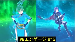 「FEエンゲージ」第11章 撤退