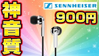 【Godly Sound Quality】900 Yen Sennheiser Junk, Repair and Sound Analysis