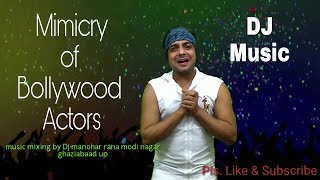 DJ music with Mimicry । mimicry of Bollywood actors । Lucky Dhar Mimicry । bollywood actors mimicry