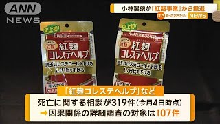 小林製薬が紅麹事業から撤退　山根聡・新社長が会見　補償や原因究明は引き続き対応へ【知っておきたい！】【グッド！モーニング】(2024年8月9日)