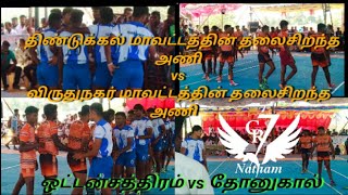 SMVKC,ODC ( ஒட்டன்சத்திரம் vs தோனுகால்) THONUGAAL ( A. vallalapatty @ 50k Tournament , CR7 Natham)