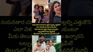 నయనతార చూడండి ఇద్దరు పిల్లలని ఎత్తుకొని ఎలా వెళ్తుందో #nayanthara #viral #trending